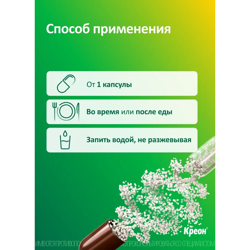 Креон 10000 капсулы кишечнорастворимые 10000ЕД №20