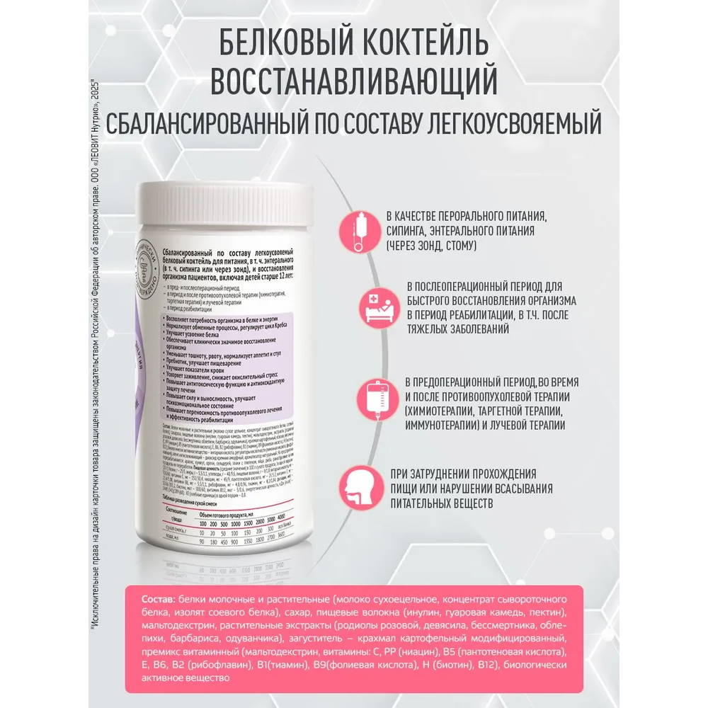 Леовит Onco коктейль белковый восстанавливающий с нейтральным вкусом банка 400г