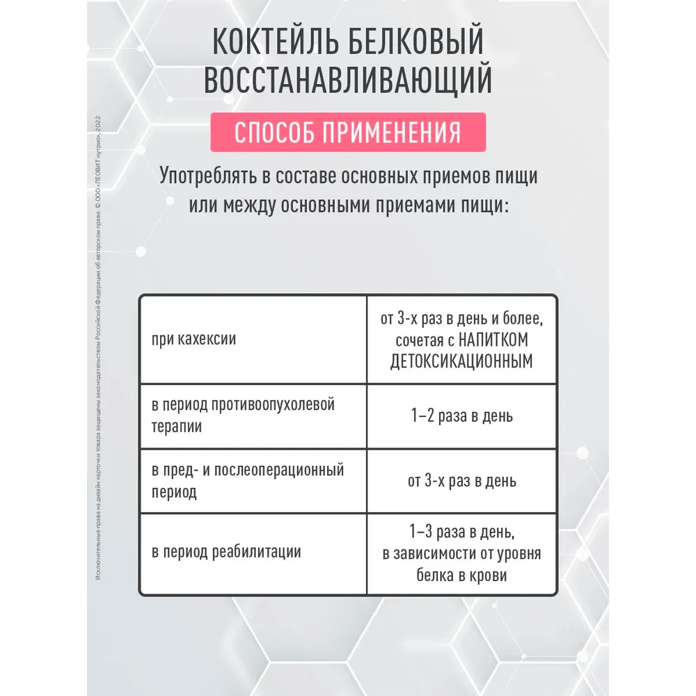 Леовит Onco коктейль белковый восстанавливающий с нейтральным вкусом банка 400г