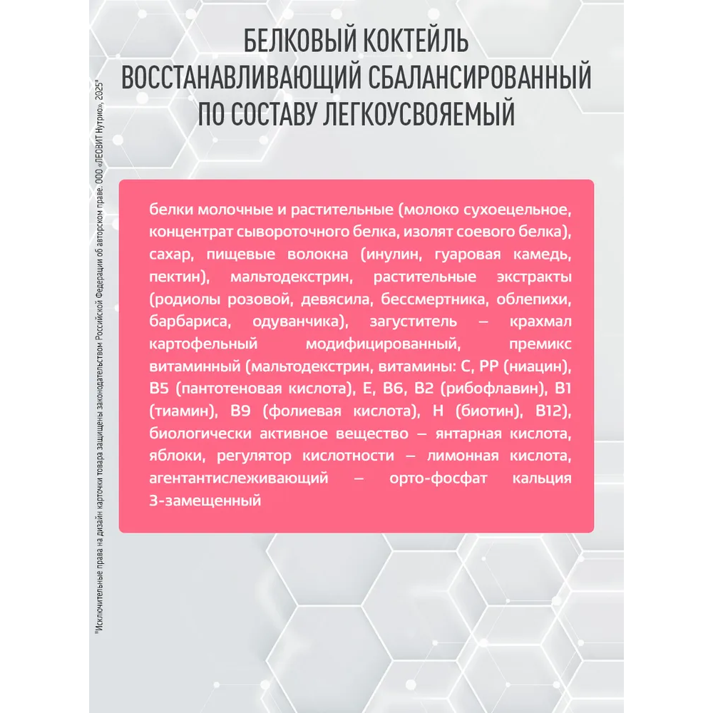 Леовит Onco коктейль белковый восстанавливающий с нейтральным вкусом банка 400г