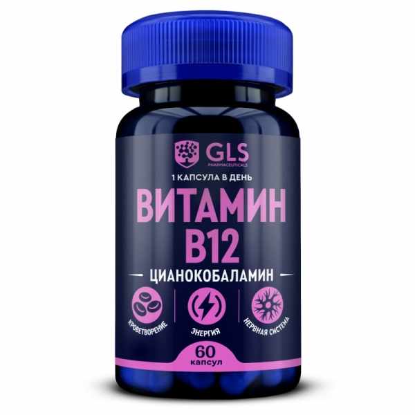 GLS ВИТАМИН В12 N60 КАПС МАССОЙ 190МГ