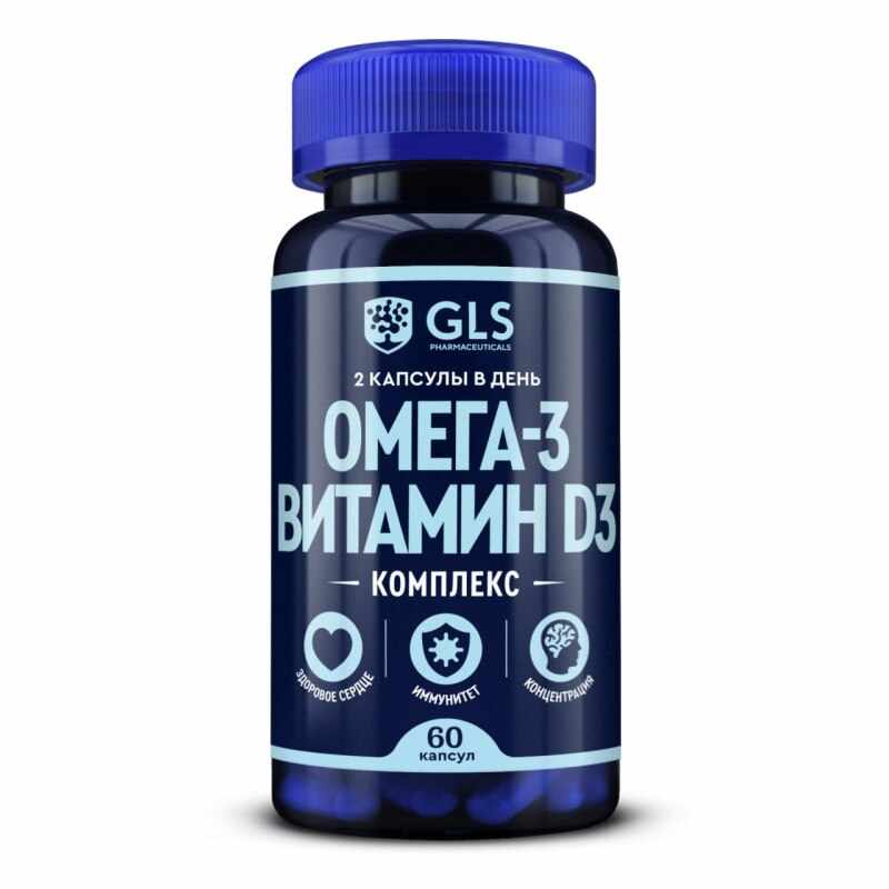 GLS ОМЕГА-3 ВИТАМИН D3 КОМПЛЕКС N60 КАПС МАССОЙ 700МГ