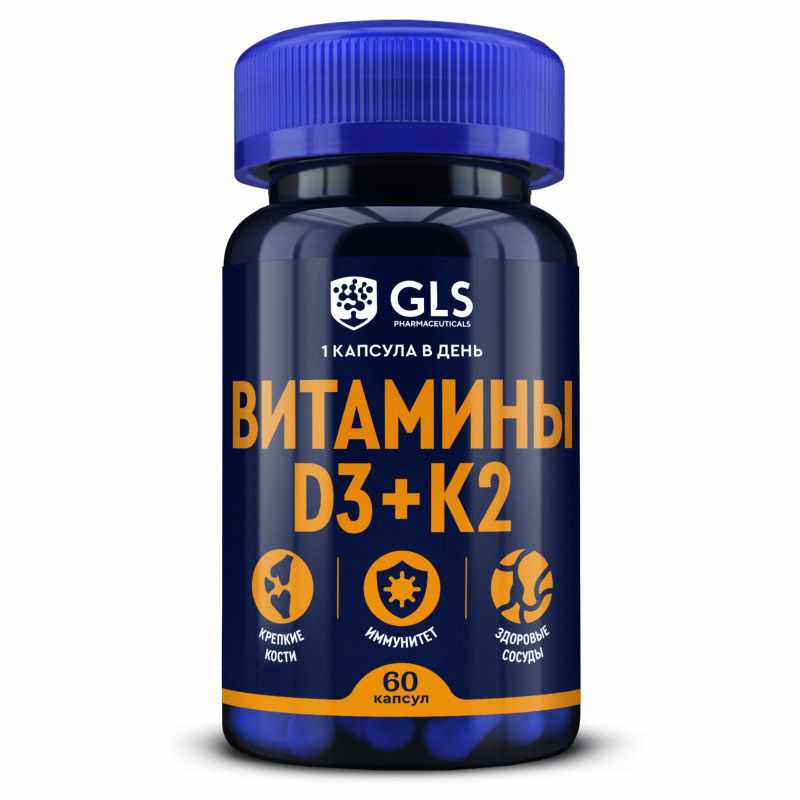 GLS ВИТАМИНЫ D3+K2 N60 КАПС МАССОЙ 220МГ