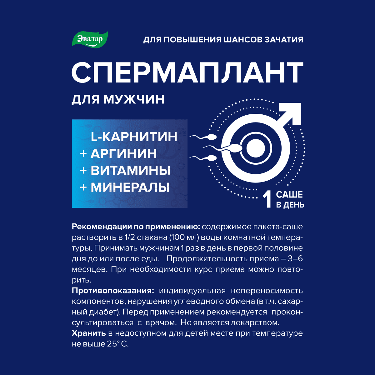 СпермаПлант порошок саше-пакеты массой 6,9г №20