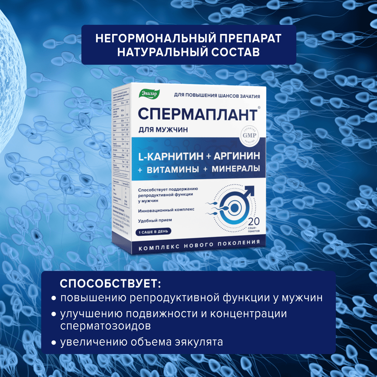 СпермаПлант порошок саше-пакеты массой 6,9г №20