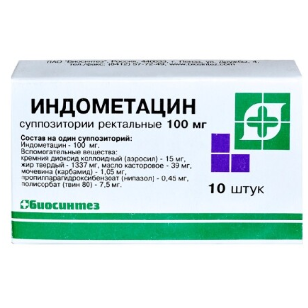 Индометацин супп. рект. 100мг №10