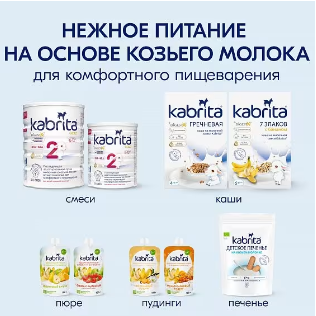 Kabrita каша овсяная на козьем молоке пачка 180г Акция