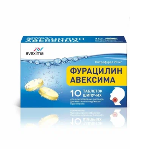 Фурацилин Авексима таб. шипуч. д/приг. р-ра д/местн. и наруж. прим. 20мг №10 и/у