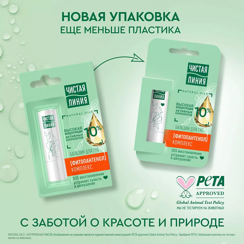 Чистая линия бальзам д/губ фито+ комплекс пантенол 4г (197)(917)