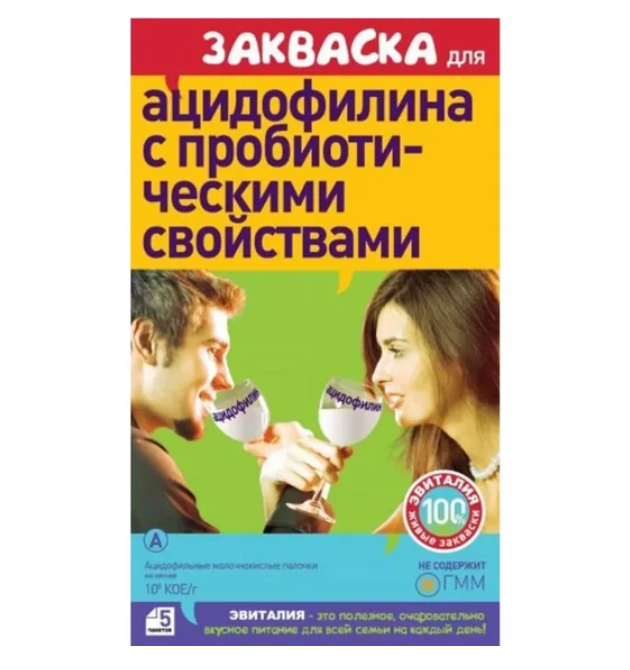 Эвиталия закваска бактериальная сухая для приготовления ацидофилина с пробиотическими свойствами пакеты 2г №5