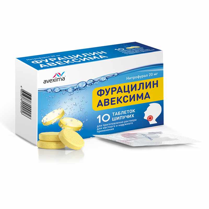 Фурацилин Авексима таблетки шипучие для приготовления раствора для местного и наружного применения 20мг №10