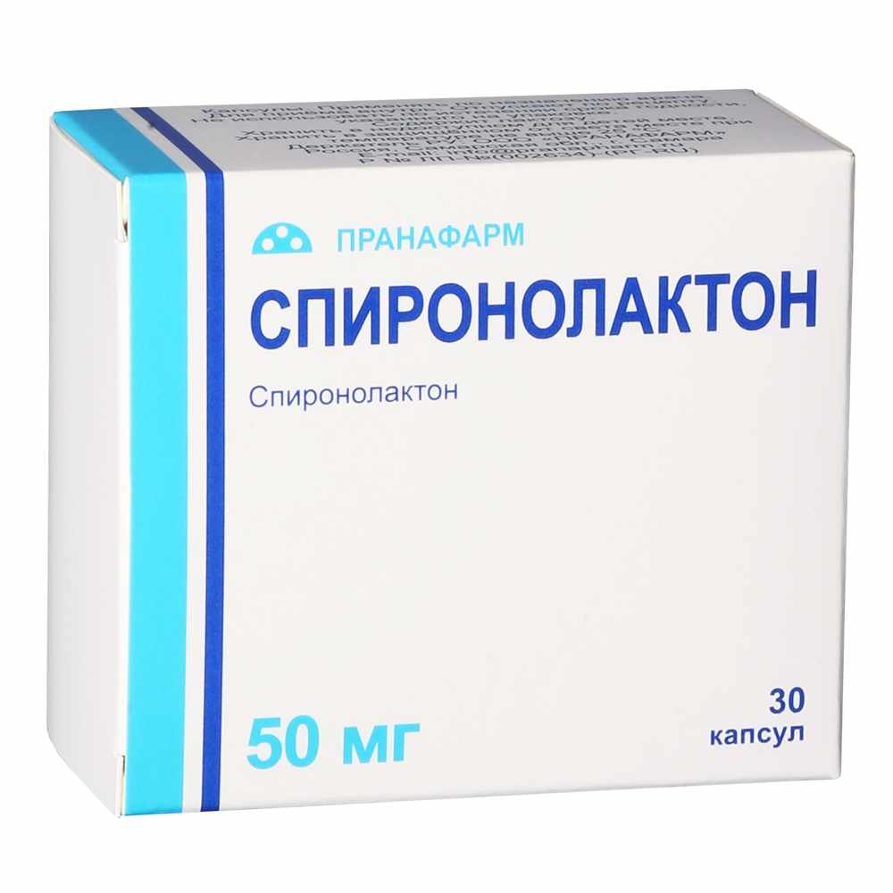 Спиронолактон капсулы 50мг №30