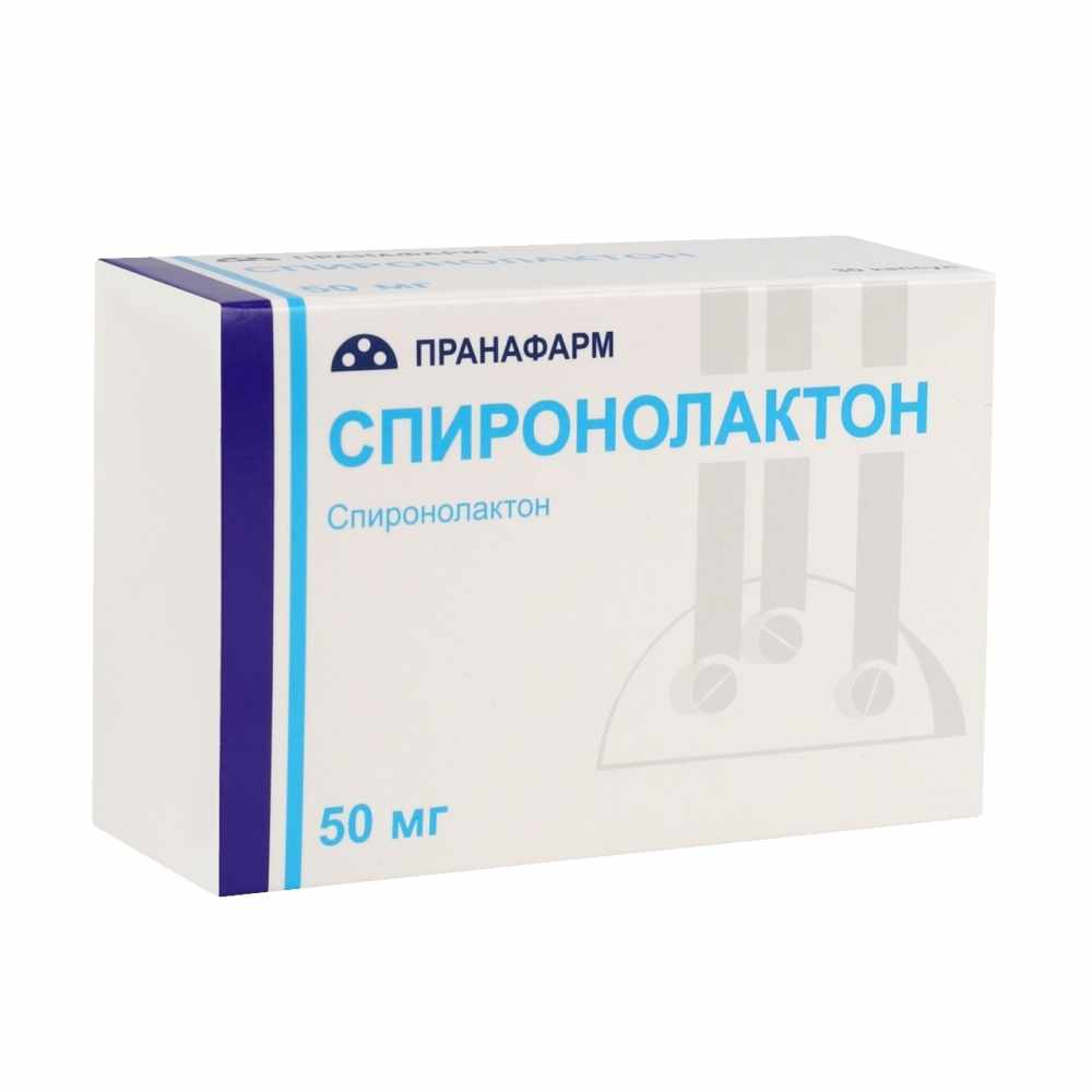 СПИРОНОЛАКТОН КАПС. 50МГ №30