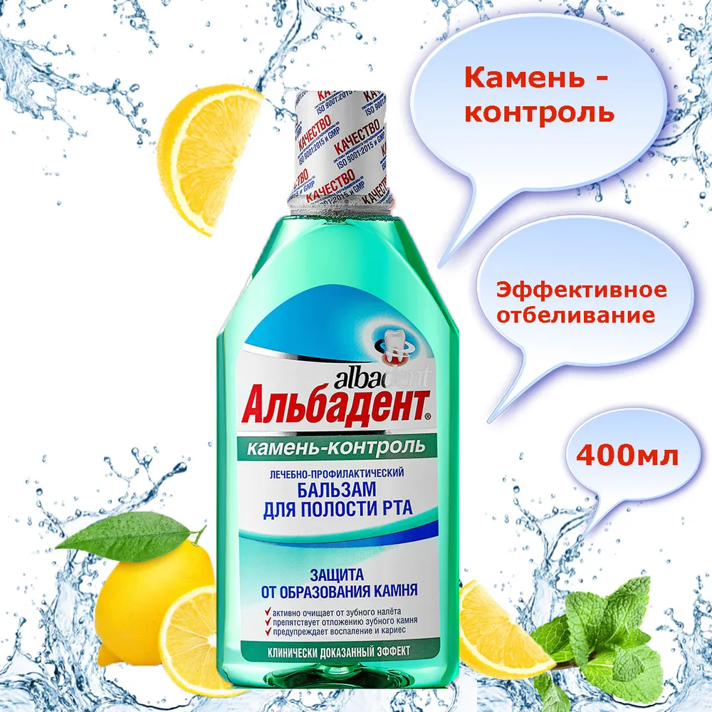 Альбадент бальзам для полости рта камень-контроль флакон 400мл