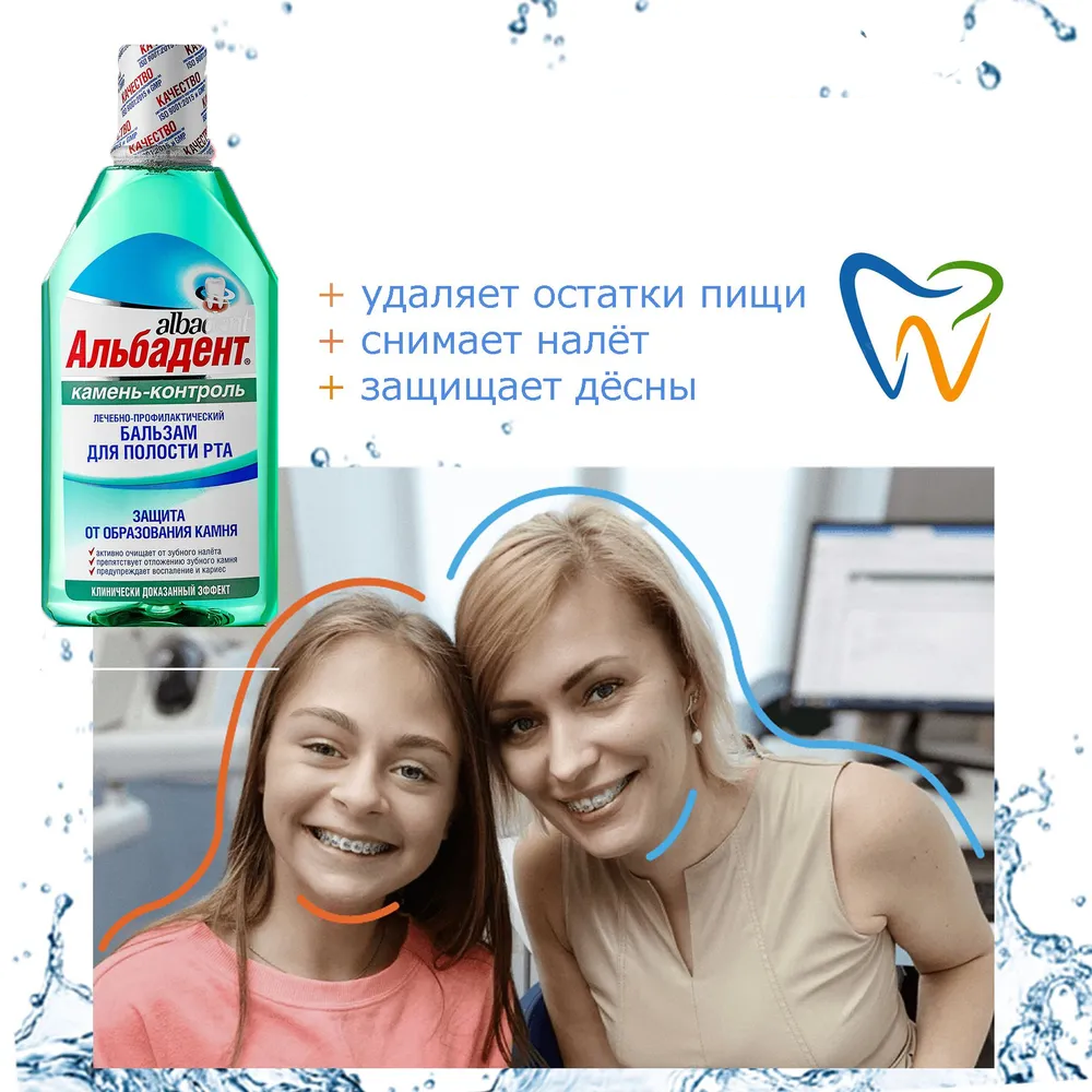 Альбадент бальзам для полости рта камень-контроль флакон 400мл