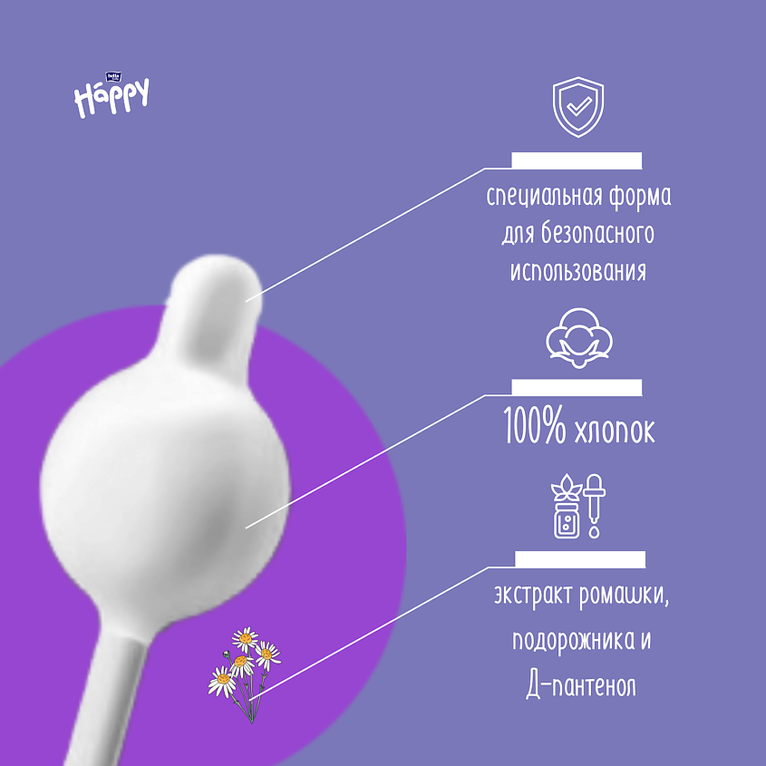 Bella baby happy ватные палочки с экстрактом ромашки №56/с ограничителем 
