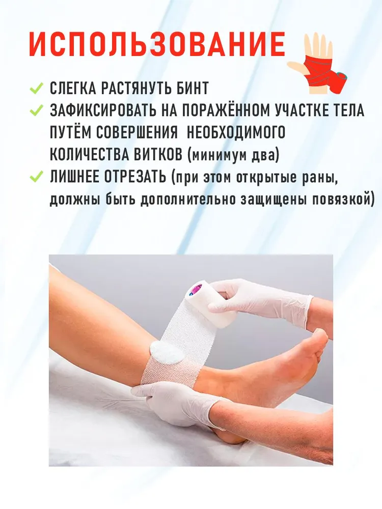 Бинт когезивный самофиксирующийся вариант 4мх8см/белый