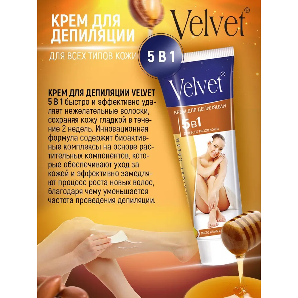 Velvet крем для депиляции 5 в 1 для всех типов кожи туба 100мл