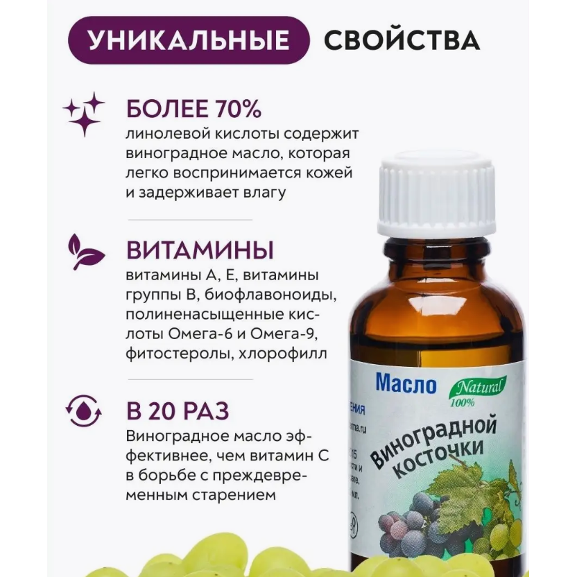Elfarma косметическое масло виноградной косточки флакон 30мл 