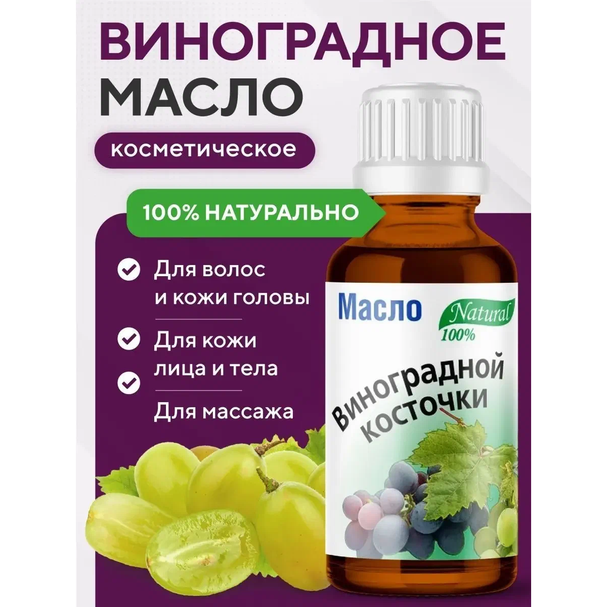 Elfarma косметическое масло виноградной косточки флакон 30мл 