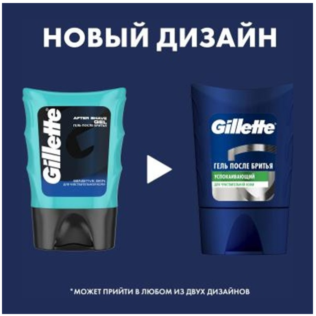 Gillette sensitiv skin гель после бритья для чувствительной кожи 75мл