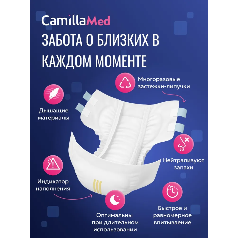 CamillaMed Standart Plus Medium одноразовые подгузники для взрослых №10