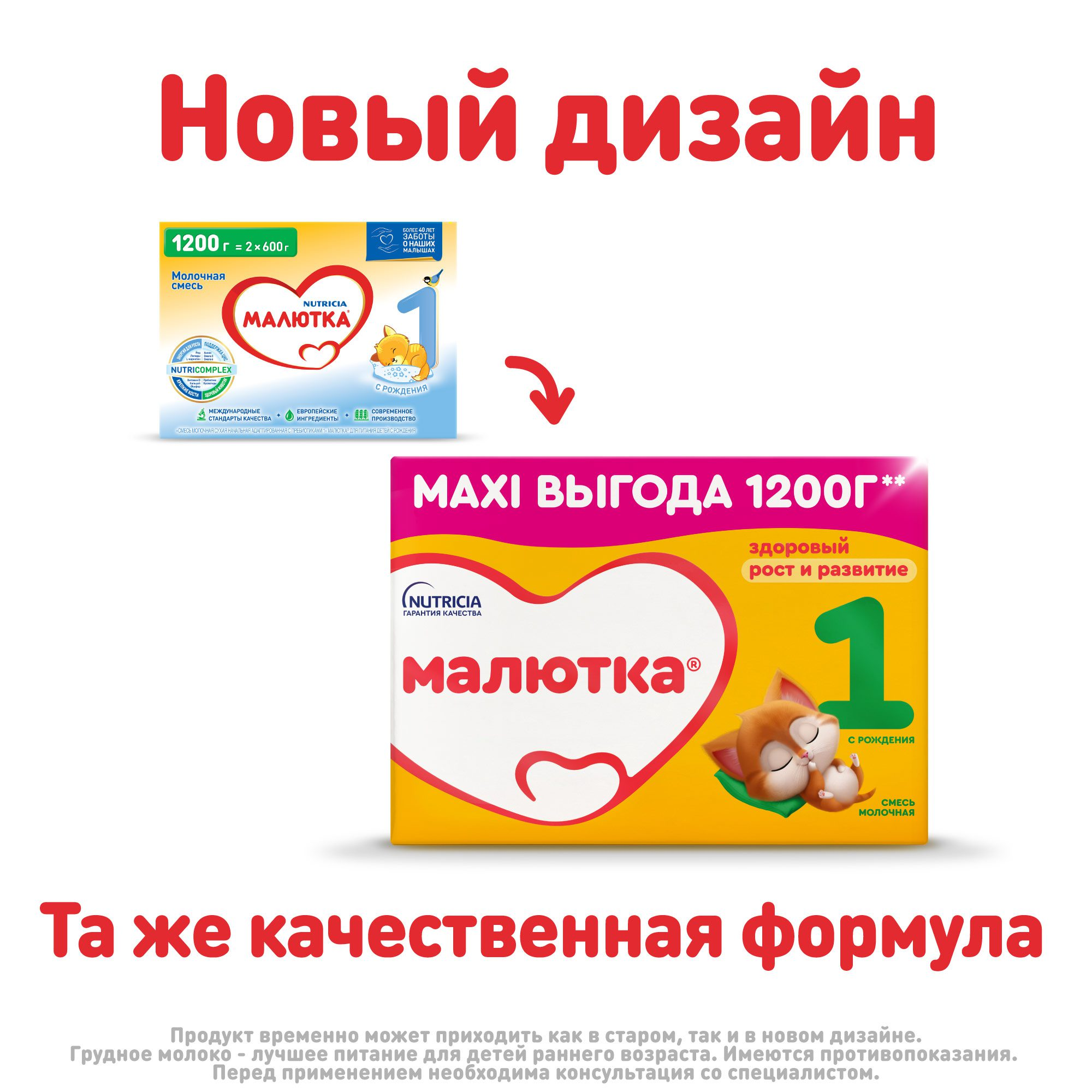 Малютка 1 сухая смесь молочная пачка 1200г