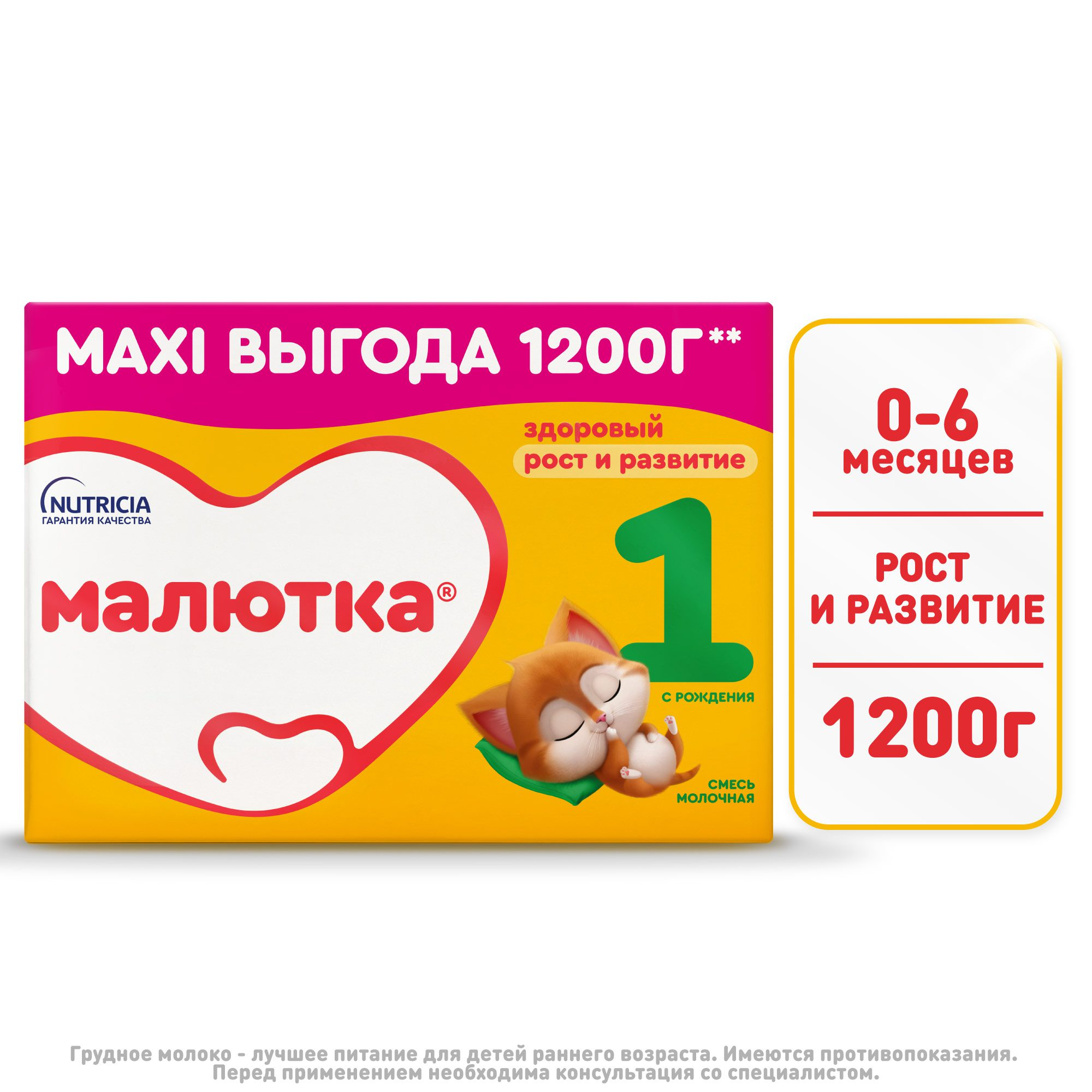 Малютка 1 смесь сухая молочная 1200,0