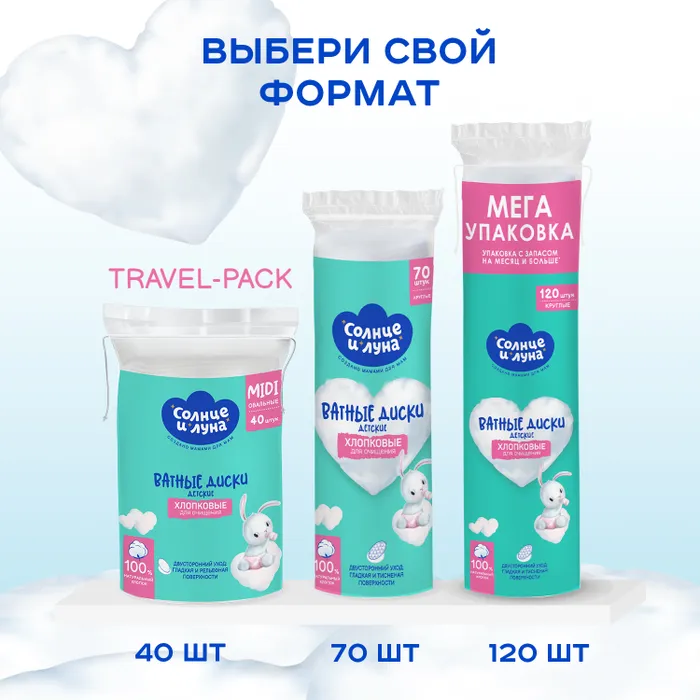 Солнце и луна eco ватные диски хлопковые для очищения №70
