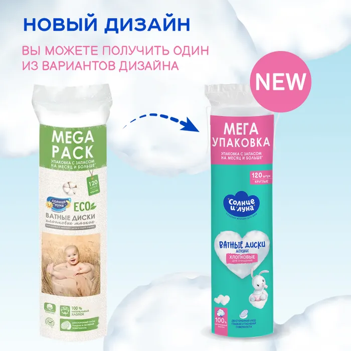 Солнце и луна eco ватные диски для очищения хлопковые круглые n70
