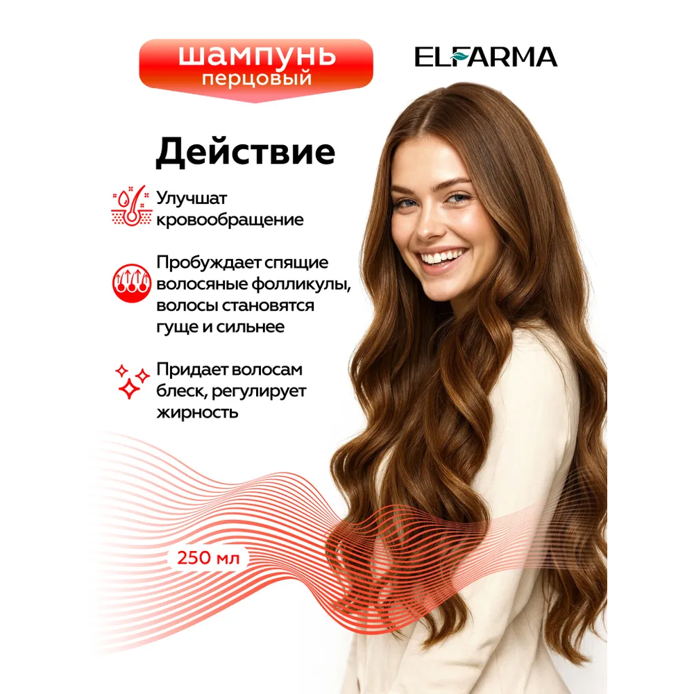 Очищение и здоровье шампунь перцовый флакон 250мл
