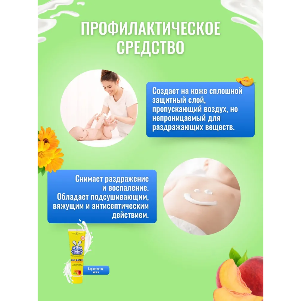 Ушастый нянь крем детский защитный под подгузники туба 100мл