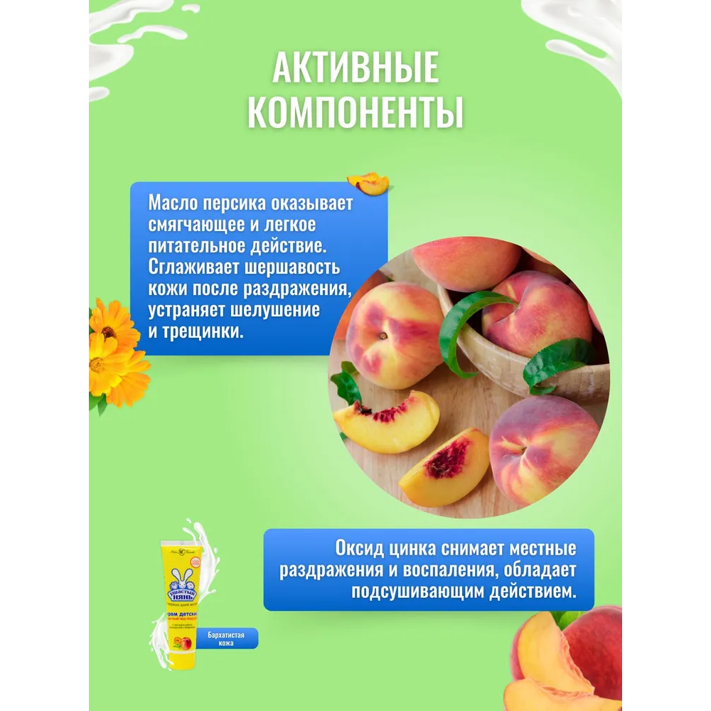 Ушастый нянь крем детский защитный под подгузники туба 100мл