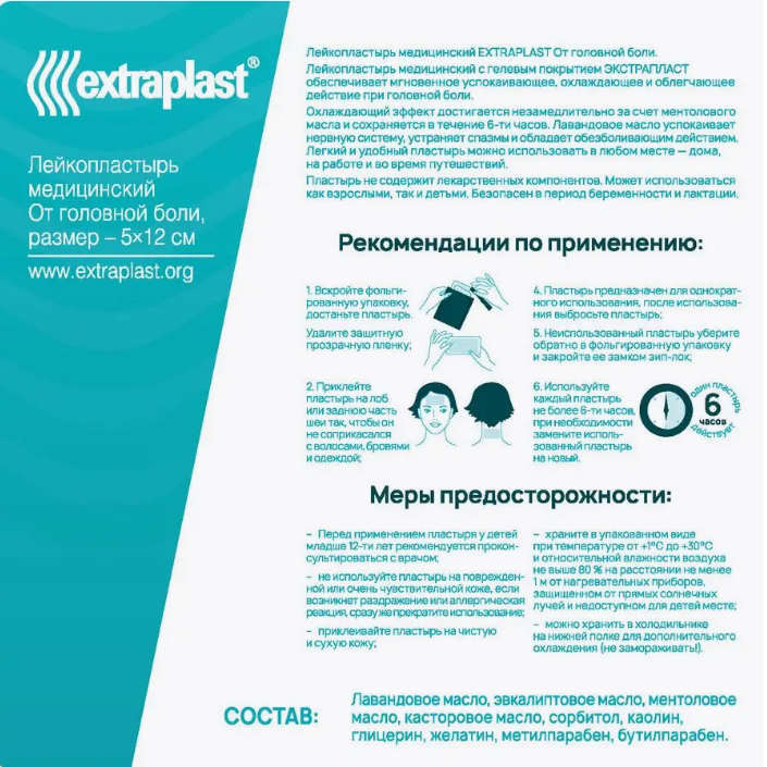 Extraplast лейкопластырь медицинский от головной боли 5х12см №2 