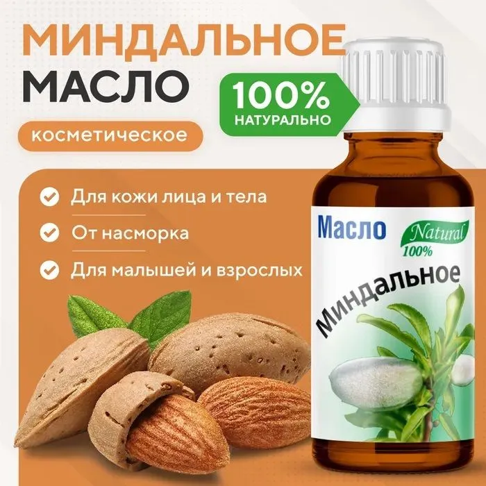 Elfarma косметическое масло миндальное флакон 30мл