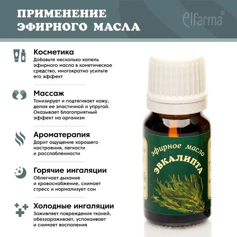 Elfarma эфирное масло эвкалипта флакон 10мл 