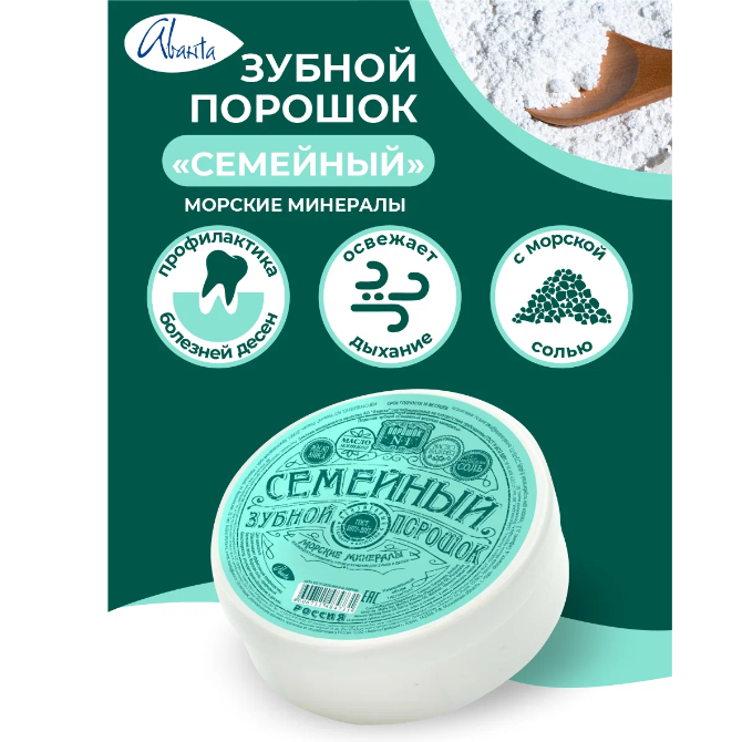 Зубной порошок семейный с морскими минералами 140см3