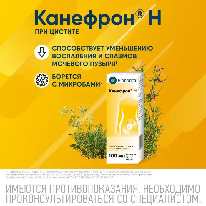 Канефрон Н раствор для приема внутрь флакон 100мл