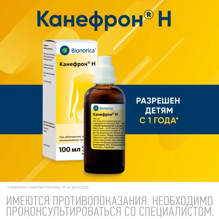 Канефрон Н раствор для приема внутрь флакон 100мл