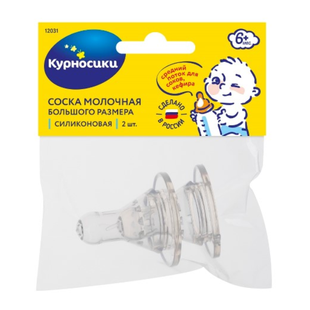 Курносики соска больш. размер сред. отверст. 2шт (12031)