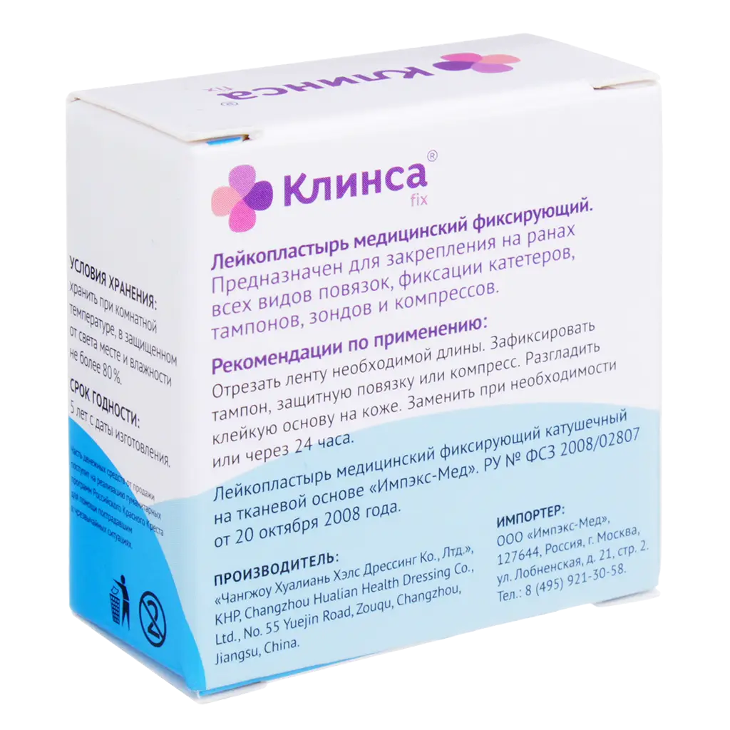 Клинса лейкопластырь медицинский фиксирующий на тканой основе 2х500см (белый) 