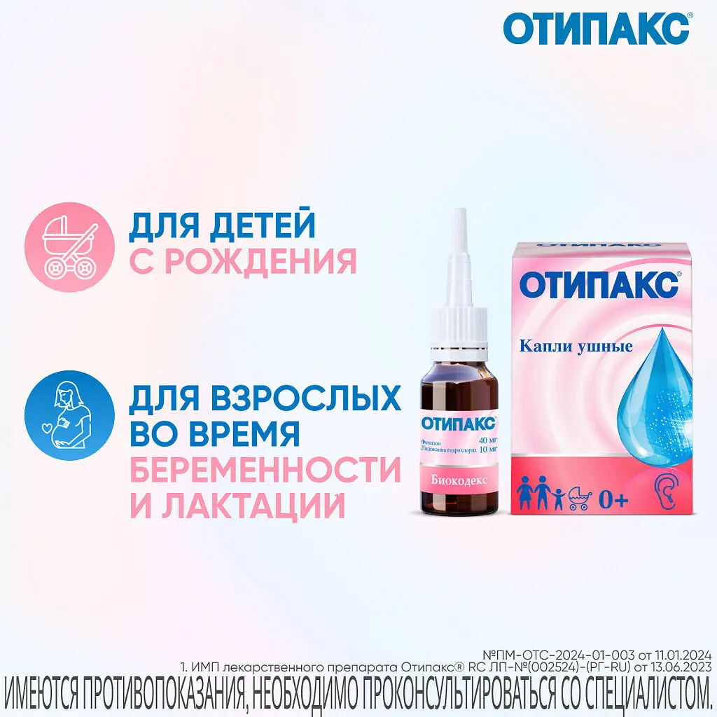 Отипакс капли ушные флакон-капельница 16г 