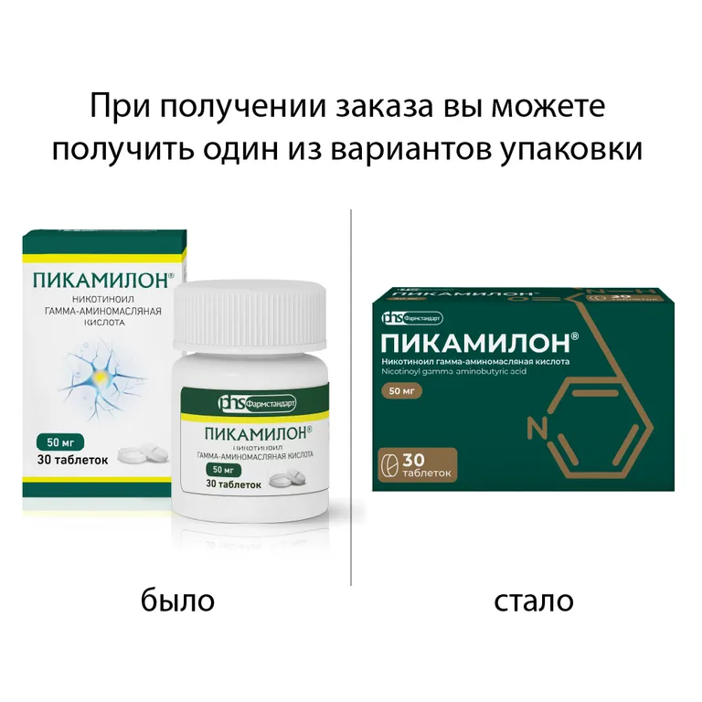 Пикамилон таблетки 50мг №30