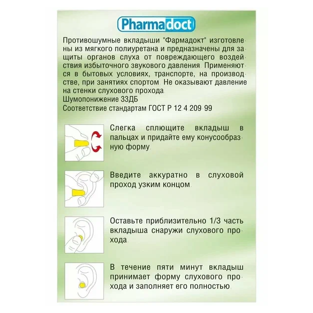Фармадокт вкладыши ушные противошумные №4