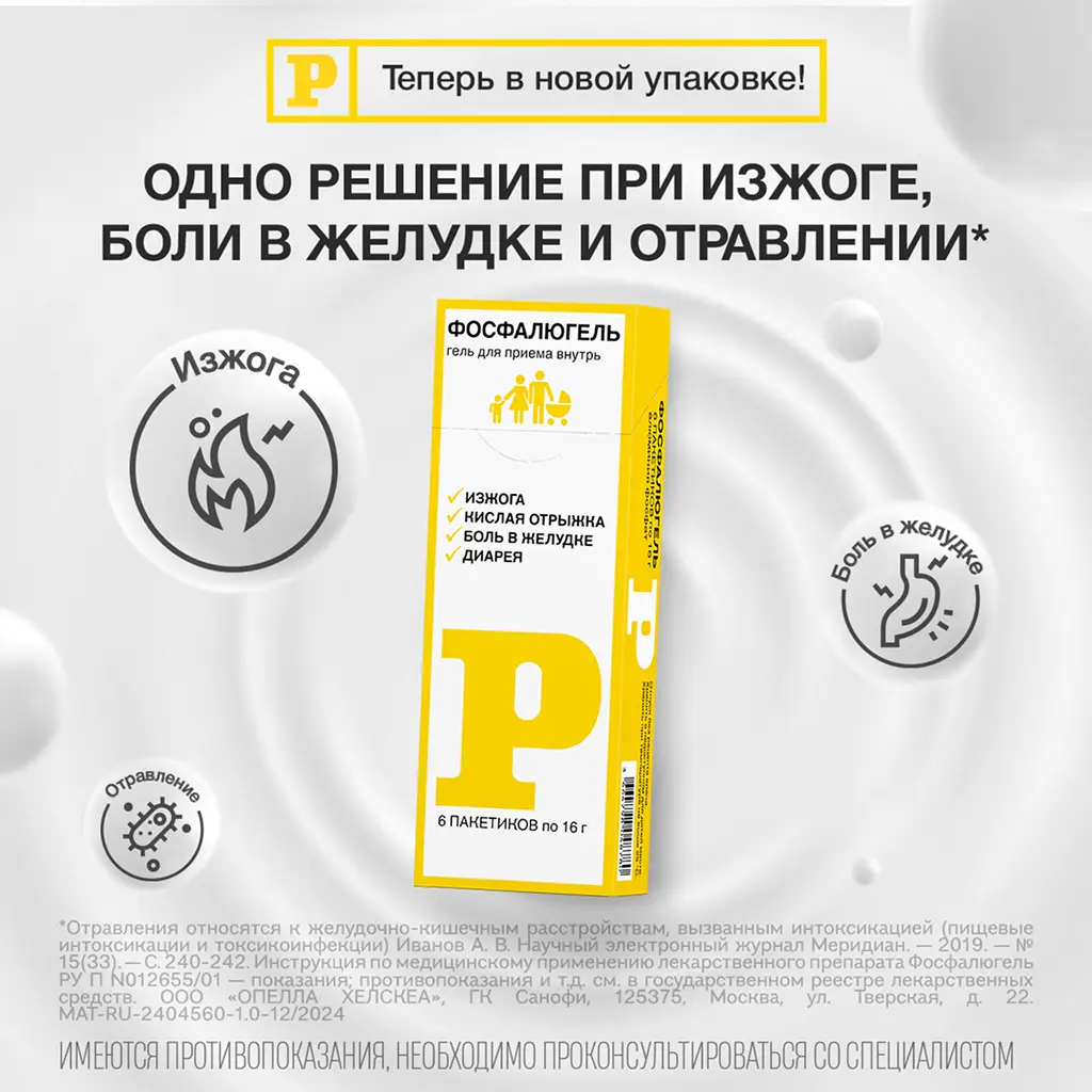 Фосфалюгель гель для внутреннего применения пакетики 16г №6