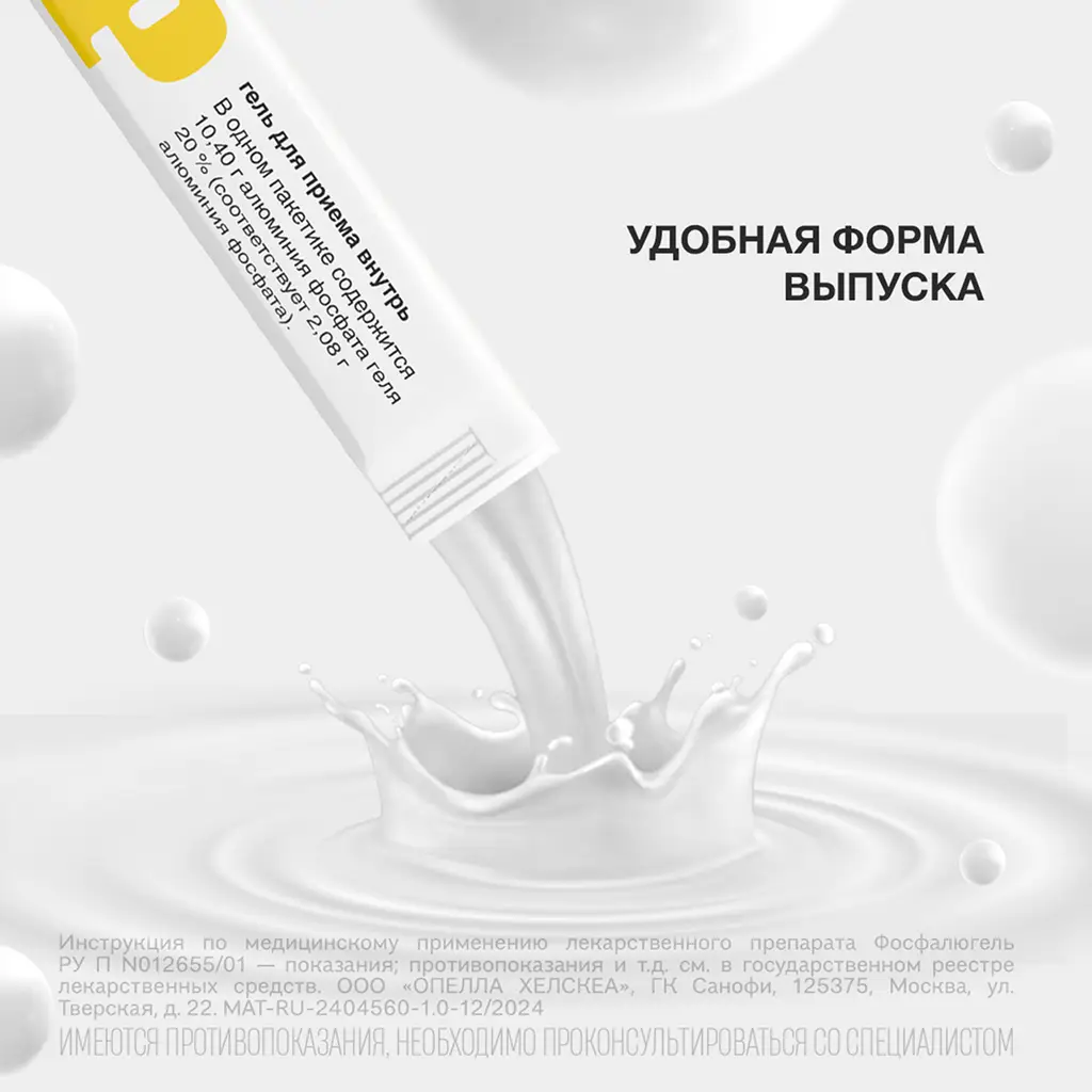 Фосфалюгель гель для внутреннего применения пакетики 16г №6