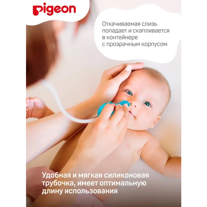 Pigeon аспиратор назальный 0+