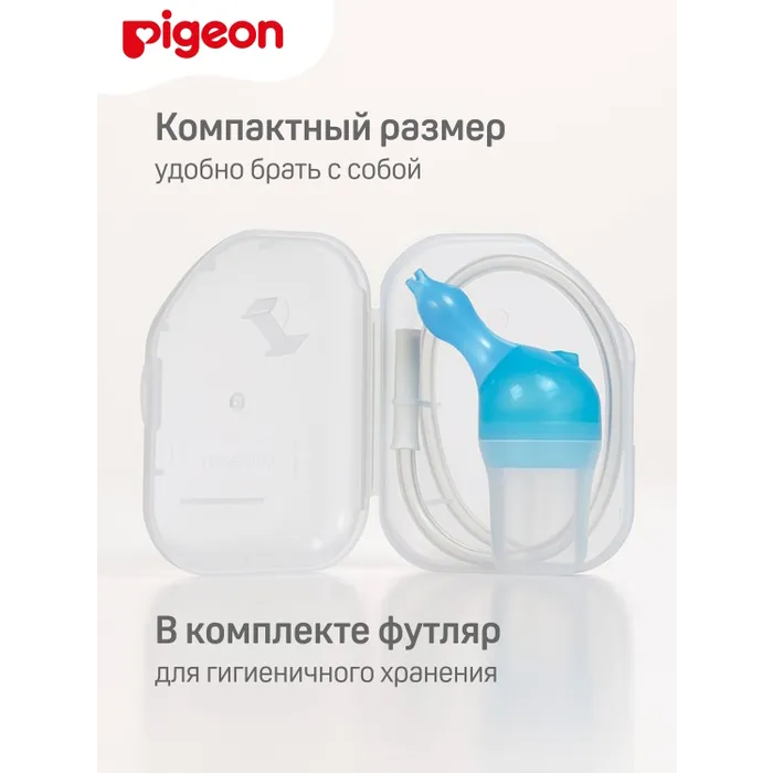 Pigeon аспиратор назальный 0+