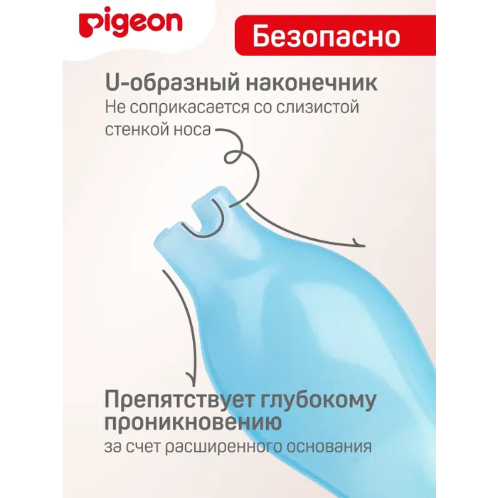 Pigeon аспиратор назальный 0+
