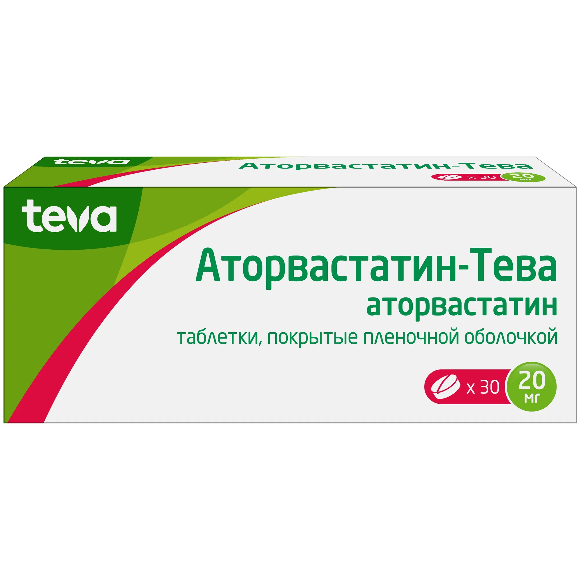 Аторвастатин-Тева таблетки покрытые плёночной оболочкой 20мг №30